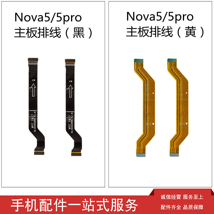 星火适用华为Nova5系列主板排线详解 功能与选购指南