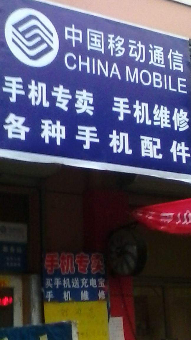 张家口中国移动手机专卖与维修服务全指南 精准地图定位，一站式配件选购